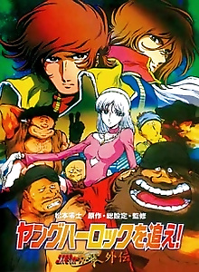 Young Harlock o Oe! Cosmo Warrior Zero Gaiden
