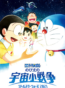 Doraemon: Nobita no Little Star Wars 2021