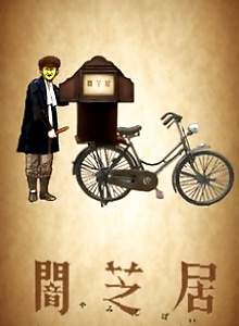 Theatre of Darkness: Yamishibai 8