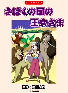 The Princess of the Desert Kingdom