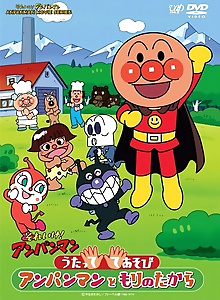Sore Ike! Anpanman: Utatte Teasobi! Anpanman to Mori no Takara