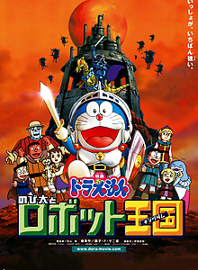 Doraemon: Nobita to Robot Oukoku