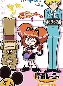 Kaitou Reinya Pilot