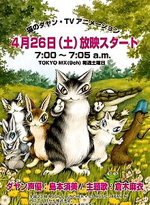 Neko no Dayan