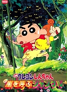 Crayon Shin-chan: Jungle That Invites Storm