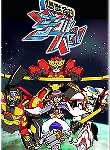 Bakujuu Gasshin Ziguru Hazeru