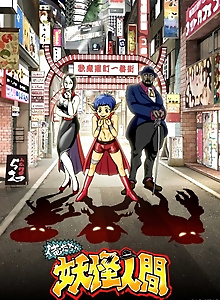 Oretacha Youkai Ningen