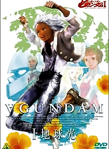 ∀ Gundam I: Earth Light