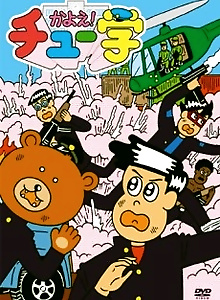 Kayoe! Chuugaku