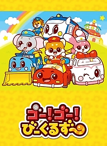 Go! Go! Vehicle Zoo