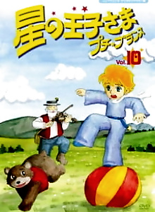 Hoshi no Oujisama Petit Prince Specials