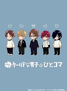 Puchi Cool Doji Danshi no Hito Koma
