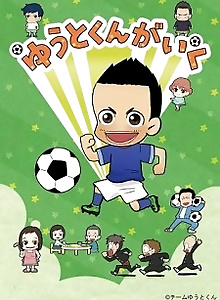 Yuuto-kun ga Iku