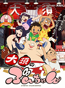 Ousu no Buu-chan