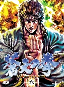 Fist of the Blue Sky