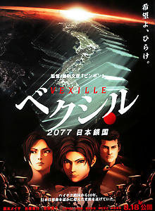 Vexille: 2077 Isolation of Japan
