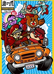Himitsukessha Taka no Tsume MAX