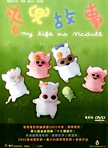 McDull: Gushi