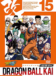 Dragon Ball Z Kai: Peace for the Future! The Spirit of Goku is Forever