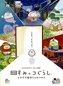 Sumikkogurashi: Good to be in the corner