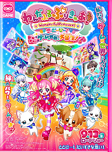 Wonderful Precure! The Movie! Dokidoki♡Game no Sekai de Daibouken!