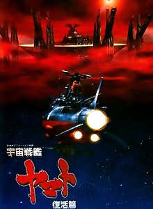 Space Battleship Yamato Resurrection
