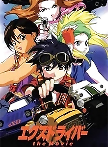eX-Driver the Movie Specials
