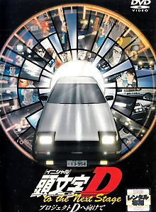 Initial D to the Next Stage: Project D e Mukete