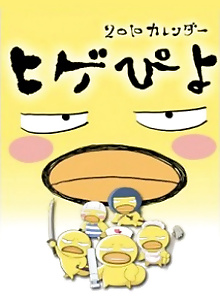 Higepiyo