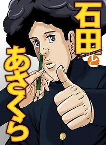 Ishida to Asakura Special