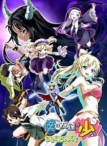 Haganai: Add-on Disc