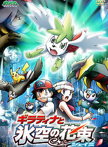 Pokémon: Giratina and the Sky Warrior