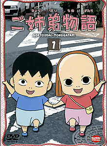 Gokyoudai Monogatari