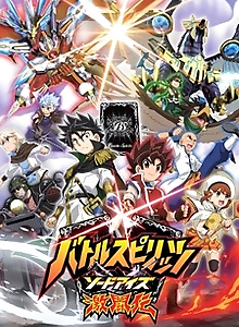 Battle Spirits: Sword Eyes Fierce Battle Legend