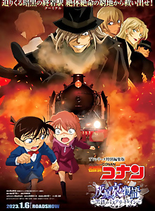 Meitantei Conan: Haibara Ai Monogatari - Kurogane no Mystery Train