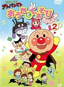 Sore Ike! Anpanman: Outa to Teasobi Tanoshii ne