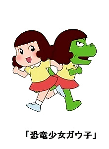 Dino Girl Gauko Season 2