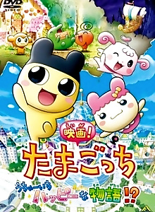 Eiga! Tamagotchi Uchuu Ichi Happy na Monogatari!?