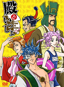 Tono to Issho