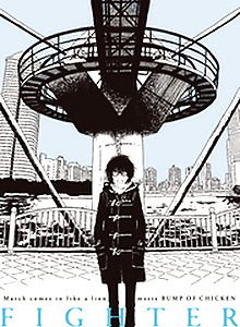 March comes in like a lion meets Bump of Chicken