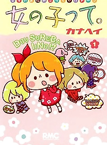 Onnanoko tte.