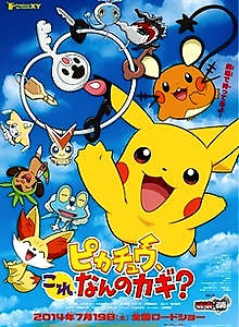 Pokémon: Pikachu, What's This Key?