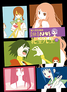 Goku Sayonara Zetsubou Sensei