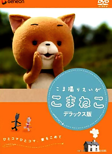 Komaneko: the Curious Cat