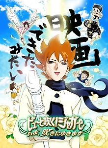 Pyu to Fuku! Jaguar: Ima, Fuki ni Yukimasu
