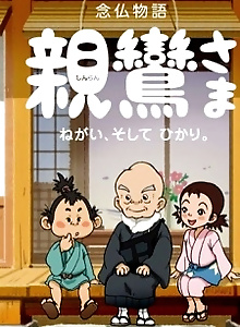 Shinran-sama: Negai, Soshite Hikari