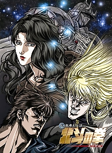 Fist of the North Star: The Legend of the True Savior: Legend of Yuria