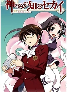The World God Only Knows: Flag 0