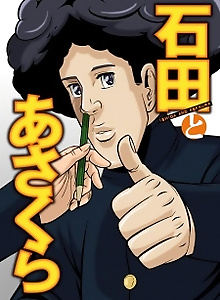 Ishida and Asakura