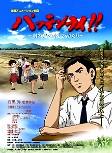Pattenrai!! Minami no Shima no Mizu Monogatari